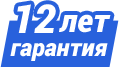 Гарантия 12 лет